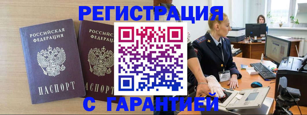 временная регистрация купить в Тюменской области